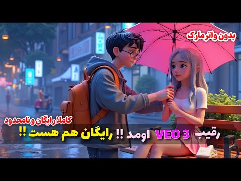 ساخت انیمیشن با هوش مصنوعی رایگان